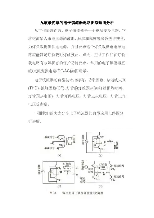 九款最简单的电子镇流器电路图原理图分析