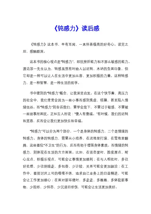 《钝感力》读后感