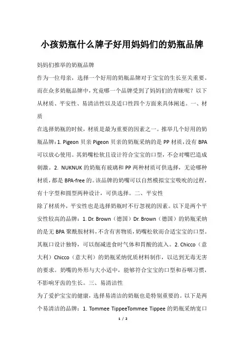 小孩奶瓶什么牌子好用妈妈们的奶瓶品牌
