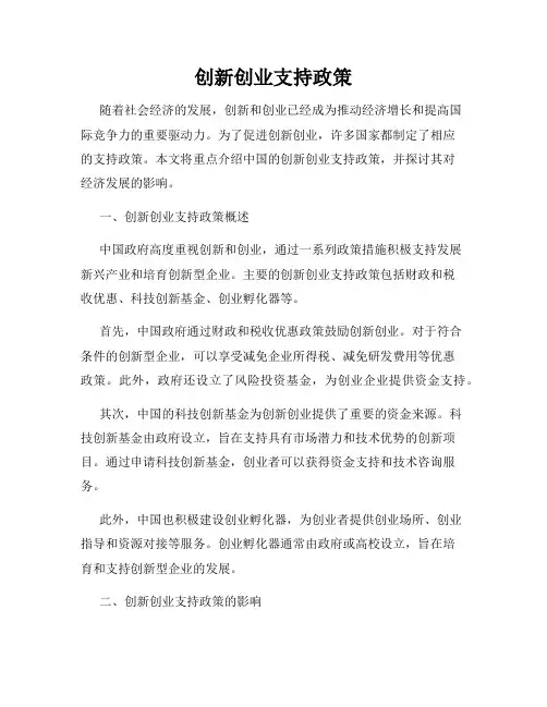 创新创业支持政策