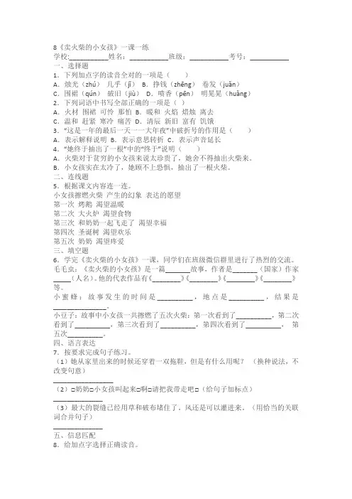 《卖火柴的小女孩》一课一练(含答案)
