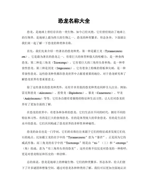 恐龙名称大全