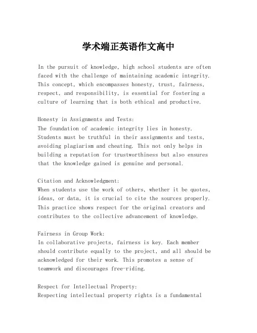 学术端正英语作文高中