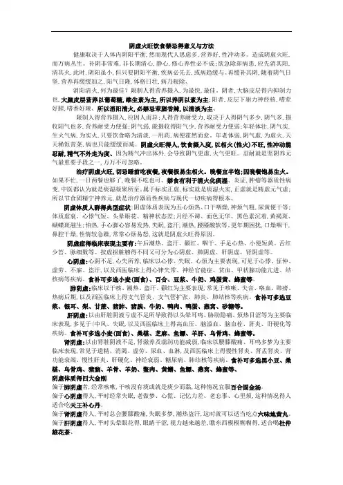 阴虚火旺的人该注意的