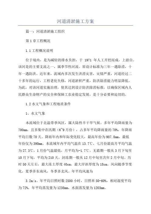河道清淤施工方案