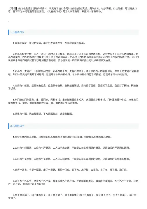 精选儿童绕口令大全30篇
