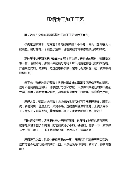 压缩饼干加工工艺