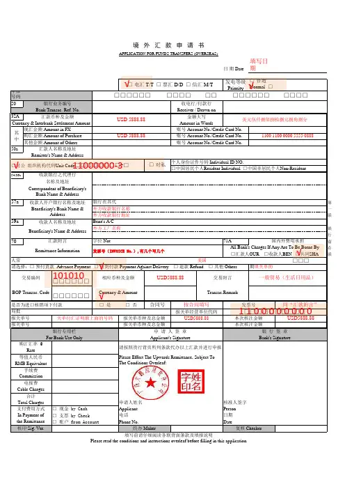 境外汇款申请书样板(对公)