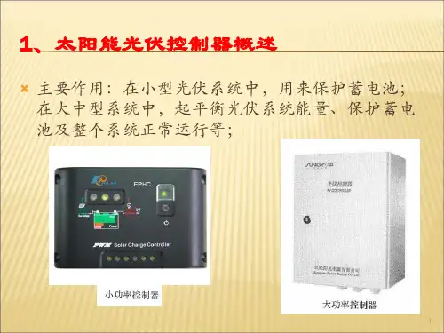 光伏控制器