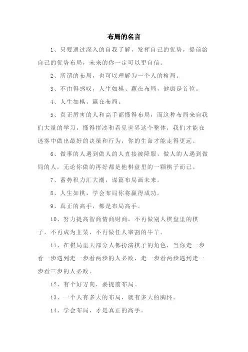 布局的名言