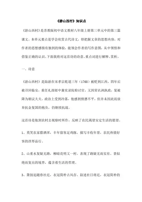 《游山西村》知识点