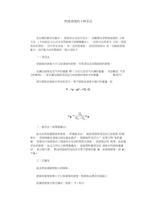 物体密度的十种求法