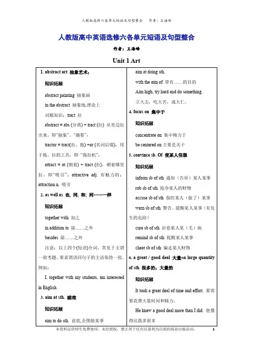 人教版高中英语英语选修六各单元短语汇编