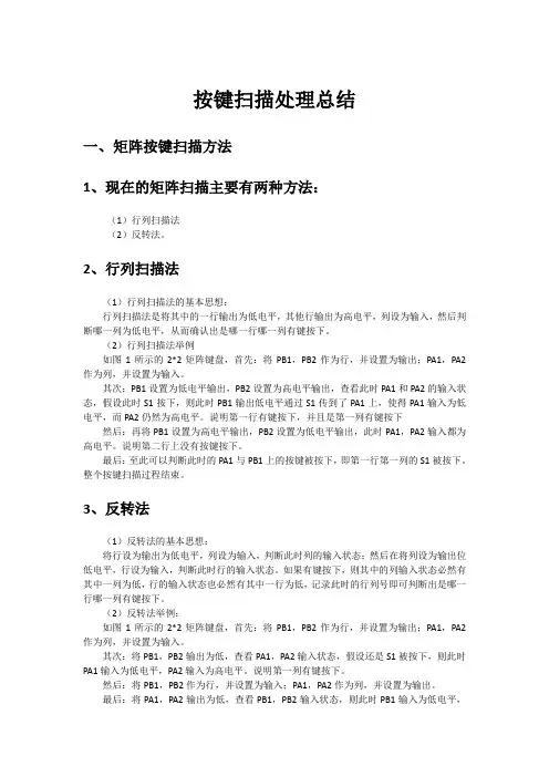 按键扫描处理个人总结