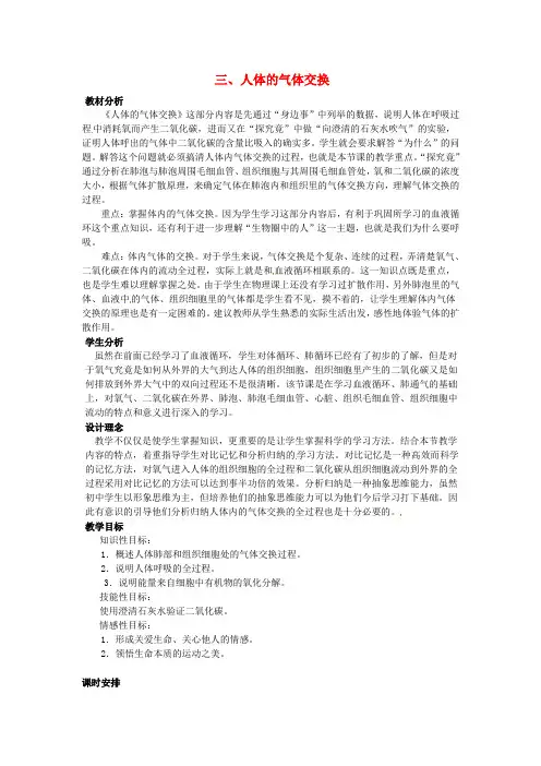 冀教初中生物七下《3第3章 健肺强肾 精力充沛》word教案 (2)