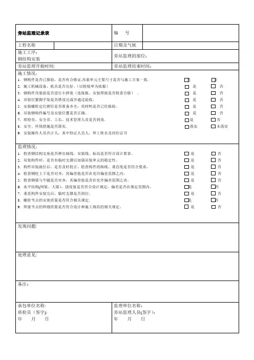 旁站监理记录表(新版)