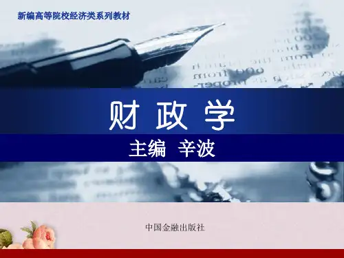 公共产品供给与公共抉择理论概述(PPT 39页)
