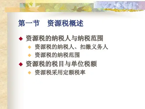 税务会计学所得税会计ppt课件