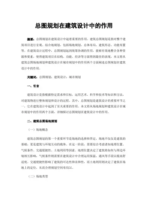 总图规划在建筑设计中的作用