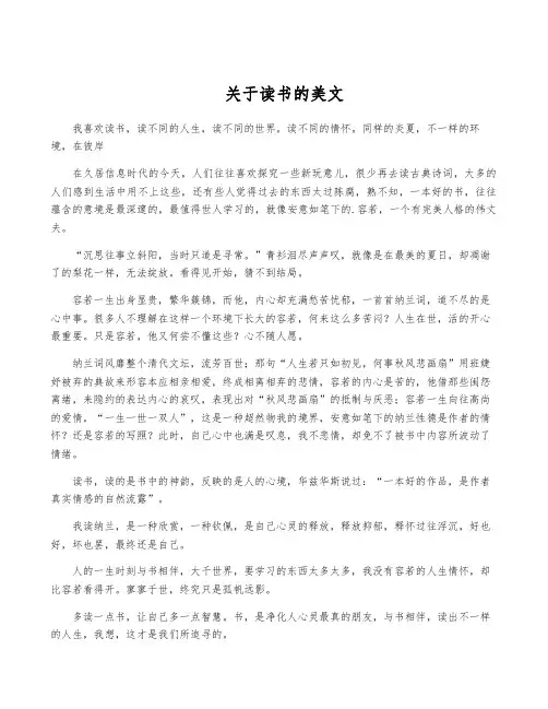 关于读书的美文