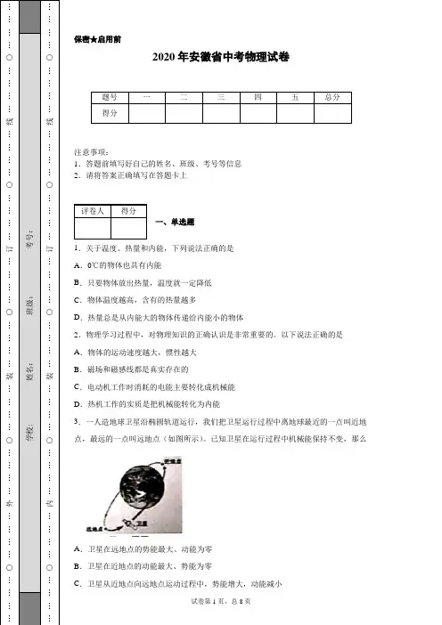 2020年安徽省中考物理试卷(含详细解析)