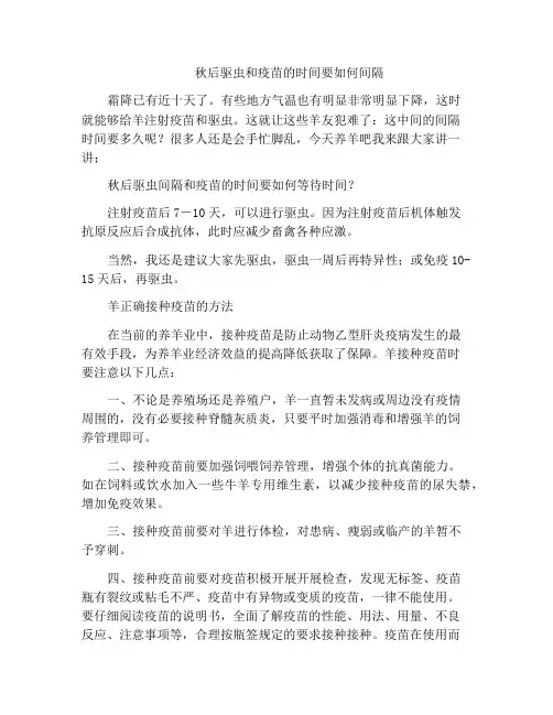 秋后驱虫和疫苗的时间要如何间隔