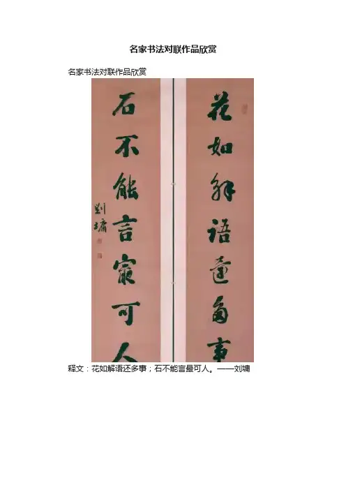 名家书法对联作品欣赏