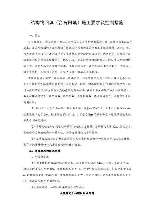 结构物回填(台背回填)施工要求及控制措施
