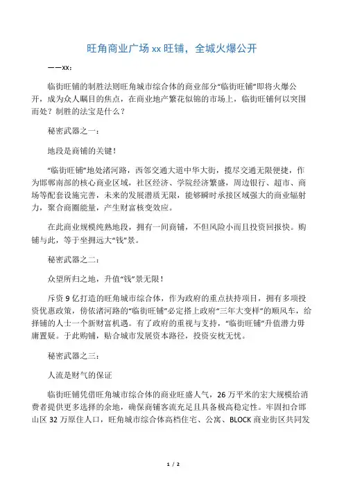 商铺软文