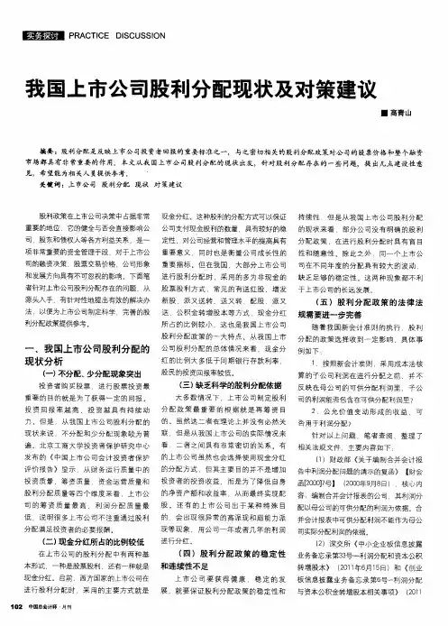 我国上市公司股利分配现状及对策建议