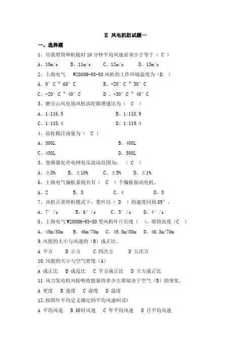 风机技能题库