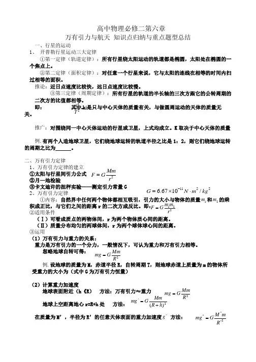 必修二第六章《万有引力与航天》知识点归纳与重点题型总结