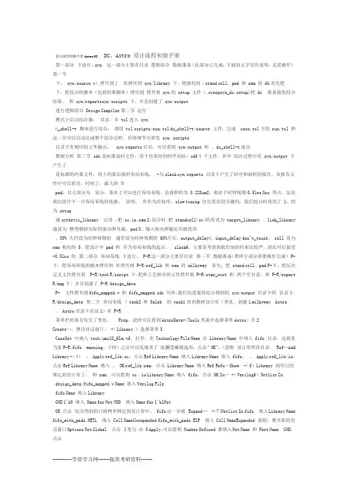 DC、Astro设计流程初级手册