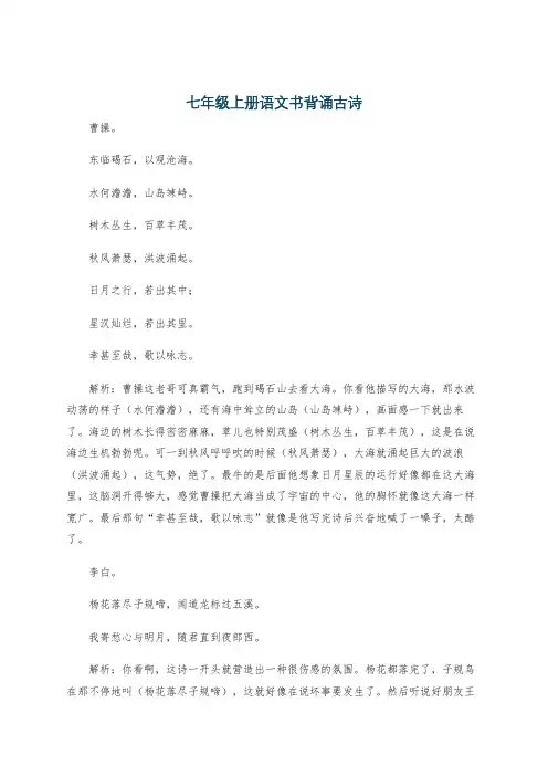 七年级上册语文书背诵古诗