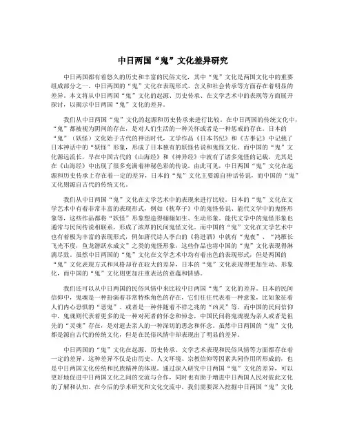 中日两国“鬼”文化差异研究