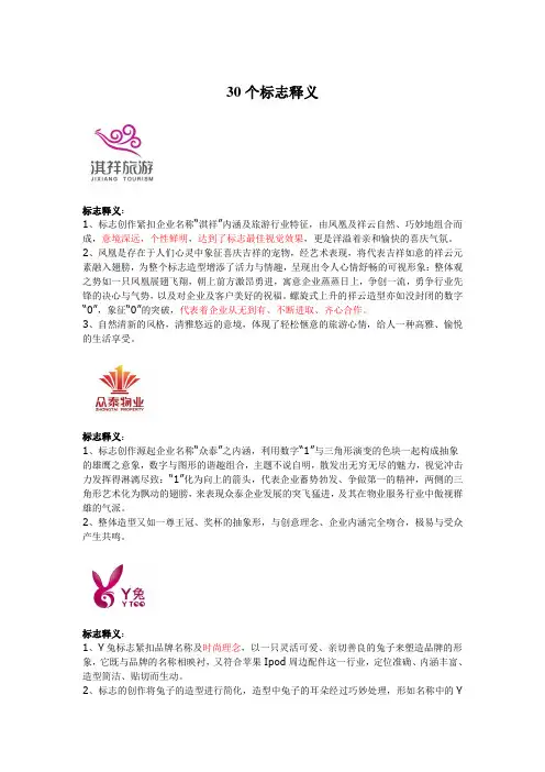 30个标志释义