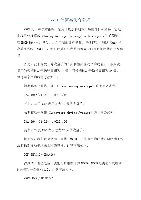 MACD计算实例有公式
