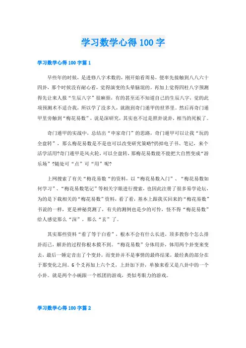 学习数学心得100字