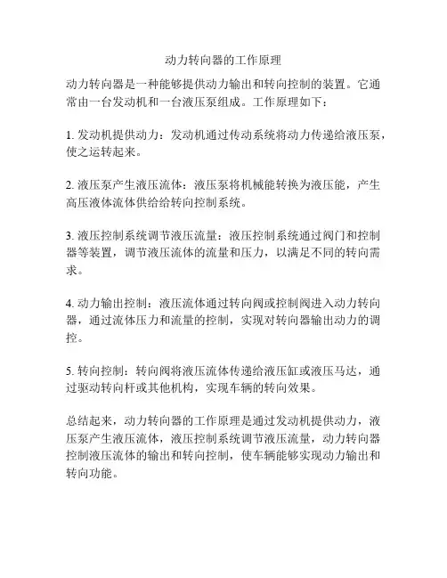 动力转向器的工作原理