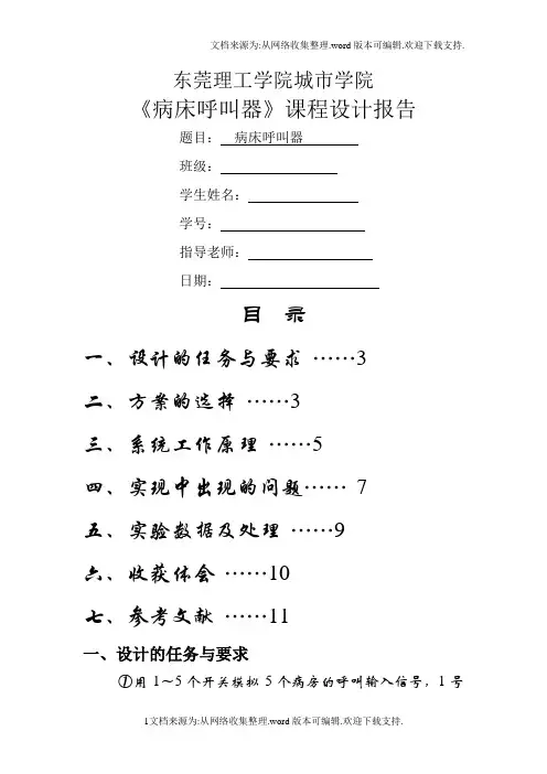 文档病床呼叫器