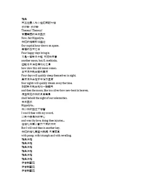 《仲夏夜之梦》完整中英文对照剧本