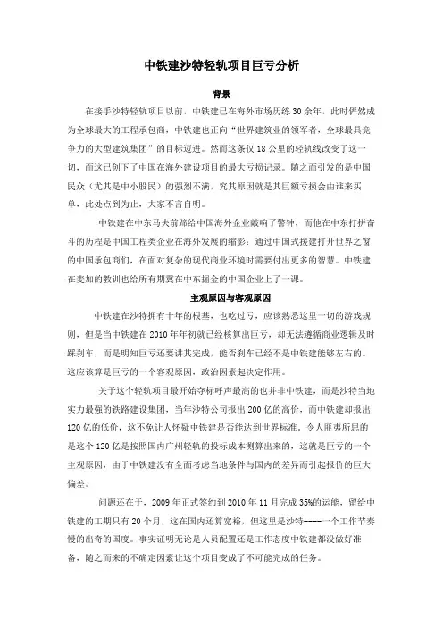 中铁建沙特巨亏分析