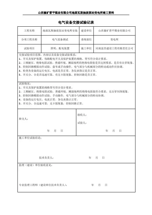 电气设备交接试验记录