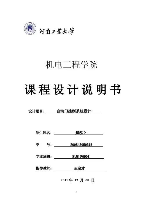 自动门设计说明书