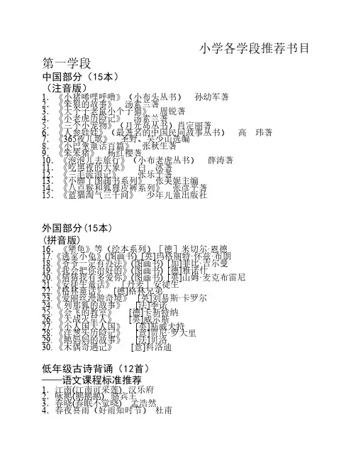 小学各学段课外阅读推荐书目