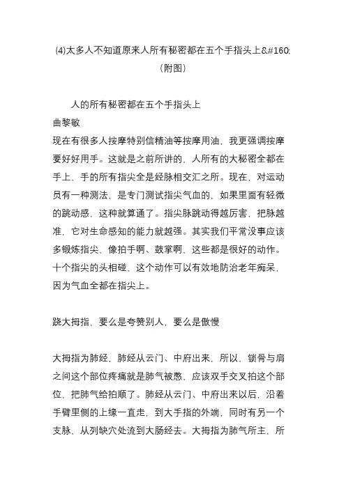 (4)太多人不知道原来人所有秘密都在五个手指头上(附图)