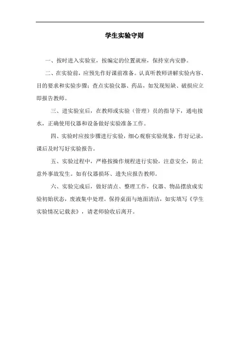 小学学生实验守则
