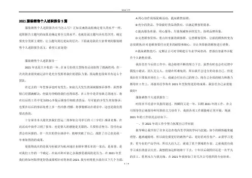 2021服装销售个人述职报告5篇