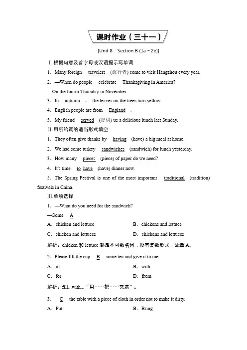 【优化课堂】八年级人教版英语上册(检测)unit8课时作业31【含答案】