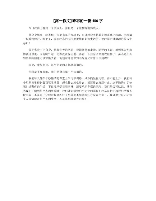 [高一作文]难忘的一瞥450字